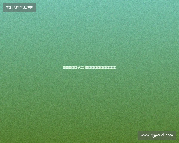 斯诺克最新赛事安排-2023斯诺克赛季最新赛事安排完整赛程指南权威发布